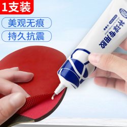 非凡力乒乓球拍专用胶水修补球拍胶皮粘乒乓胶无机粘胶补乒乓球拍子修复粘 9.10元 - 86线报