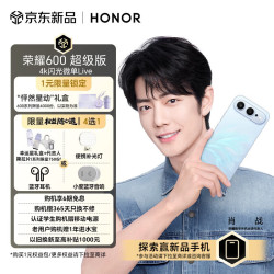 荣耀 600超级版 12GB+512GB 光羽蓝 5G手机 - 86线报