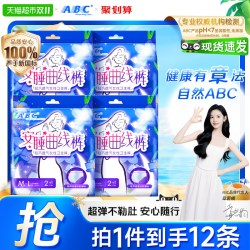 ABC防漏女士安睡裤12片L 12.25元 - 线报酷