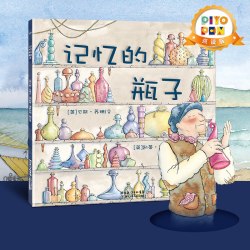 海豚绘本花园记忆的瓶子 9.3元 - 线报酷