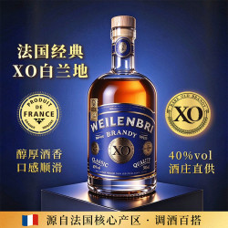 威伦比尔40度XO白兰地洋酒500mL 39元 - 86线报