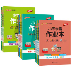 绿卡小学学霸作业本小学语文2026秋新版 年级版本科目任选 18.51元 - 美泡泡 绿卡小学学霸作业本小学语文2026秋新版 年级版本科目任选 18.51元 - 美泡泡