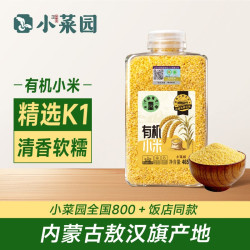 小菜园黄小米K1内蒙古赤峰有机敖汉465g*2瓶 9.9元 - 86线报