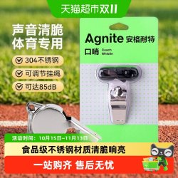 得力口哨体育老师专用户外训练篮球裁判军训救生求生不锈钢哨子 10.4元 - 86线报