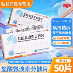 抒坦清盐酸氨溴索分散片30mg*50片/盒 7.88元 - 86线报