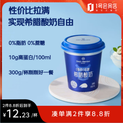 1号会员店0脂肪希腊酸奶300g/杯 拍3件 29.7元 - 86线报