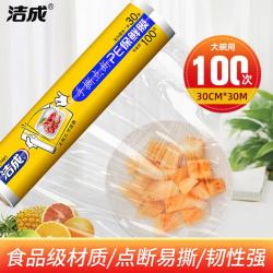 洁成保鲜膜点断式30cm*30米家用食品级耐高温 3.31元 - 美泡泡