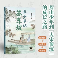 年少早识苏东坡8-15岁儿童文学小学生三四五六年级课外阅读苏东坡的成长之路 18.5元 - 美泡泡 年少早识苏东坡8-15岁儿童文学小学生三四五六年级课外阅读苏东坡的成长之路 18.5元 - 美泡泡
