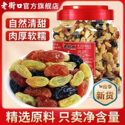 老街口三色葡萄干500g*2袋 13.89元 - 线报酷