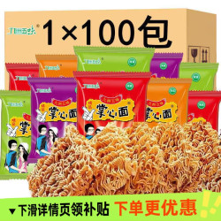 九洲五味干脆面15g*100包多口味混合装 3.52元 - 86线报