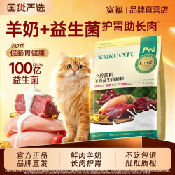 宽福猫粮羊奶益生菌高鲜肉护胃磨牙助长肉发腮益生元全价肠胃幅 8.9元 - 86线报