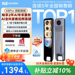 网易有道有道词典笔X8Pro X7pro升级英语点读笔翻译笔 小学初中高中同步全科家教小P老师学习机电子词典单词机 - 86线报