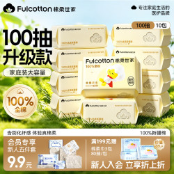 棉柔世家100%纯棉婴儿棉柔巾干湿两用洗脸巾60抽*10包 39.9元 - 折送网