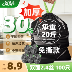 知洁抽绳垃圾袋黑绿45*50cm100只单面1.2丝家用手提穿绳免撕加 9.9元 - 86线报