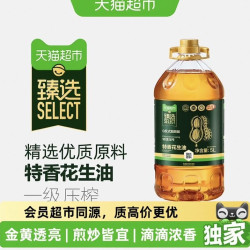 喵满分物理压榨特香花生油5L 拍2件 127.62元 - 折送网