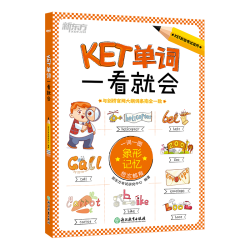 浙江教育出版社 KET单词一看就会 漫画图解记忆法 其它英语考试 18.67元 - 86线报