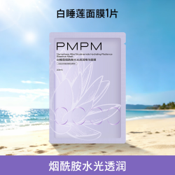 PMPM精华面膜补水保湿水光透润焕亮肌肤玫瑰白松露白睡莲面膜多款任 10.43元 - 86线报