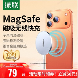 绿联MagSafe磁吸无线充电器 79元 - 线报酷
