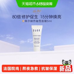 PIERAUGE法国佩尔赫乔融雪面膜修护抗皱免洗睡眠涂抹5ml*1 19.9元 - 86线报