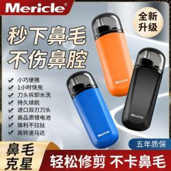 Mericle多功能剃鼻毛器鼻孔清洁器男生迷你充电式修鼻毛神器 8.9元 - 线报酷