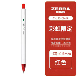 斑马牌斑马JJ6彩虹按动中性笔ins刷题考试用白杆红笔黑色笔芯红色5支装 15.9元 - 86线报