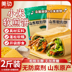 美玏山东手工杂粮煎饼1kg 14.80元 - 86线报