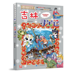 大中华寻宝系列31·吉林寻宝记 16.5元 - 86线报