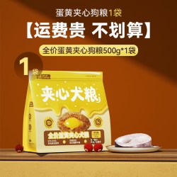 皇恒赛级夹心狗粮全价鲜肉蛋黄犬粮夹心小型犬泰迪成幼犬狗粮 18.53元 - 86线报