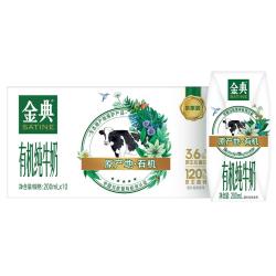 金典有机纯牛奶200ml*10盒 2件 52.77元 - 线报酷