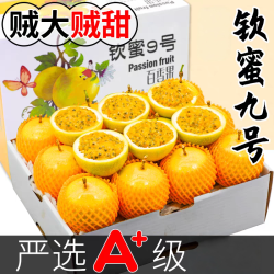 栀舒钦蜜9号黄金百香果大果2.5斤装单果60-80克 32.96元 - 86线报