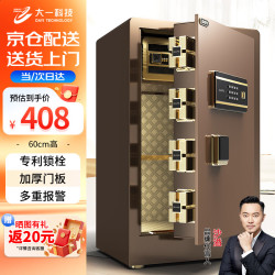 大一保险柜飞跃系列60CM咖啡金电子密码+远程秘钥 398.97元 - 折送网