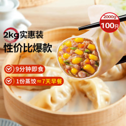 思念玉米蔬菜猪肉蒸煎饺1kg*2袋约100只 19.9元 - 线报酷