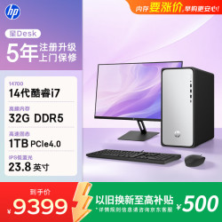 惠普星Desk高性能台式电脑主机14代i7-14700 32G DDR5 1TB SSD - 86线报