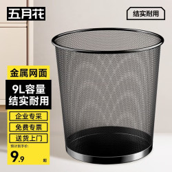 五月花TS102金属网垃圾桶9L 8.72元 - 线报酷