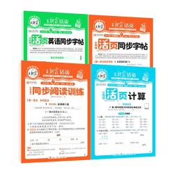 2025版王朝霞活页同步阅读句式训练大全同步字帖 9.9元 - 86线报