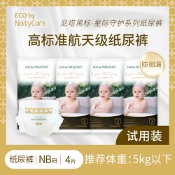 NatyCare黑标星际拉拉裤婴儿纸尿裤尿不湿宝宝超薄奢柔试用装 9.41元 - 美泡泡