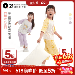 Q21天丝儿童家居服排汗睡衣套装 94.5元 - 86线报