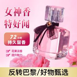 HAMECO反转巴黎香水女士持久清香花果香清新留香送女友闺蜜礼物反转巴黎50mlx1瓶 13.9元 - 86线报