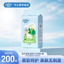 可心柔挂抽新生婴儿专用洗面巾一次性洗脸巾加大加厚200抽 11.77元 - 折送网