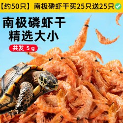 龟粮乌龟饲料专用粮鱼干虾干巴西龟粮小乌龟甲鱼通用饲料冻干零食 6.9元 - 86线报