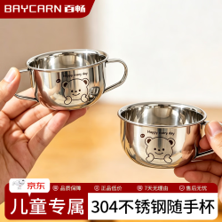 百畅儿童水杯304不锈钢宝宝家用婴儿专用牛奶杯学饮喝水双耳小杯子 1.88元 - 线报酷