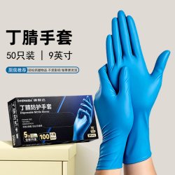 恒耐达职一5.0NBR一次性丁腈手套食品级耐用型厨房清洁洗碗防水S码清新蓝50只 19.8元 - 86线报