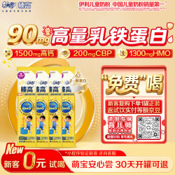 伊利QQ星榛高铂金CBP/DHA/乳铁蛋白/高钙儿童成长奶粉4段3岁+20g*4条 1元 - 86线报