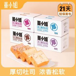 董小姐厚切吐司切片手撕面包牛奶玫瑰紫薯即食营养早餐代餐食品 17.23元 - 线报酷