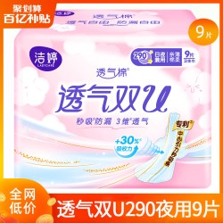 洁婷卫生巾姨妈女夜用290mm超薄棉柔透气整箱批发正品官方旗舰店 5.01元 - 86线报