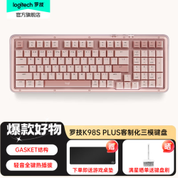 罗技K98M/K98S机械键盘AI客制化无线蓝牙热插拔gasket结构 389元 - 清风线报