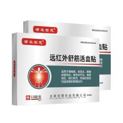 布衣世慈远红外贴膏2盒20贴 79元 - 清风线报
