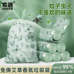 本迪垃圾袋艾草免撕抽绳家用加厚手提式厨房大号双面2.4丝45*50cm 10.9元 - 86线报