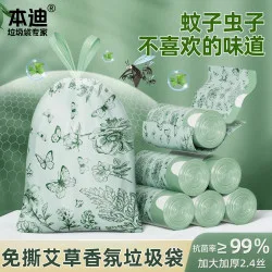 本迪 垃圾袋艾草免撕抽绳家用加厚手提式厨房大号双面2.4丝45*50cm 双面2.4丝45