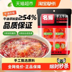 名扬迷你火锅底料牛油麻辣200g小块装 12.7元 - 86线报